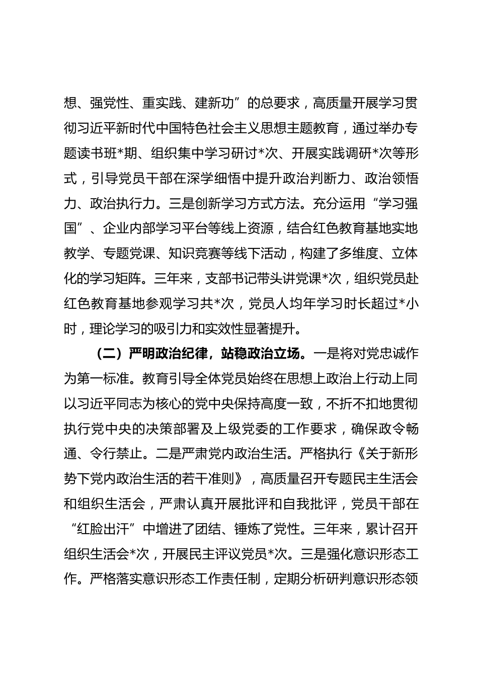 公司党支部（2023-2025年）三年党建工作总结.docx_第2页