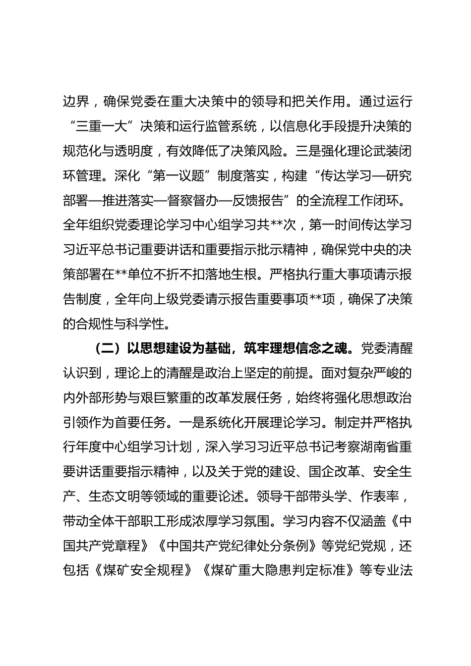 企业2025年党建工作总结报告.docx_第2页