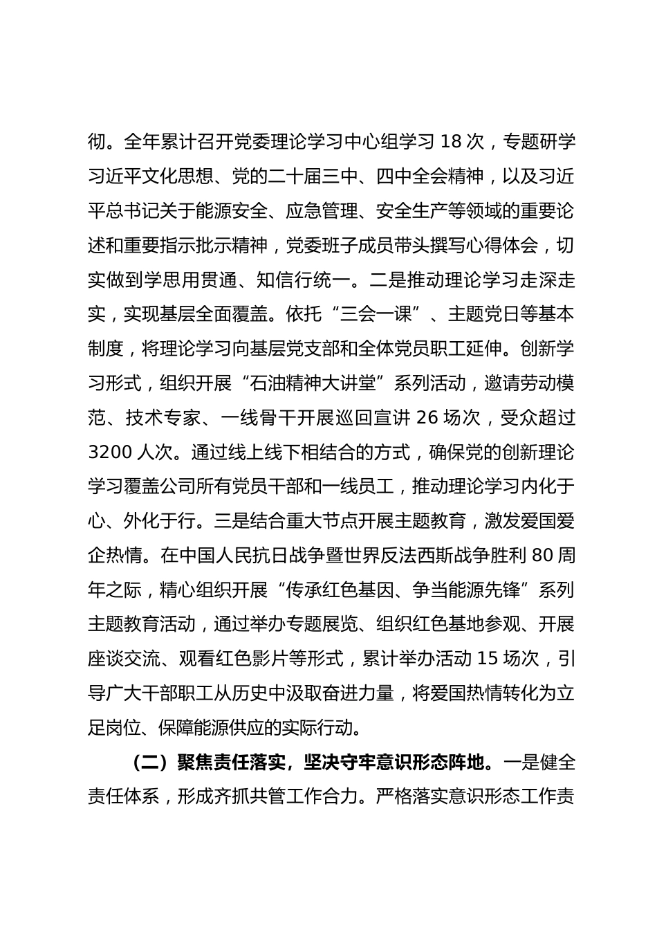 2025年公司意识形态和宣传思想文化工作情况汇报.docx_第2页