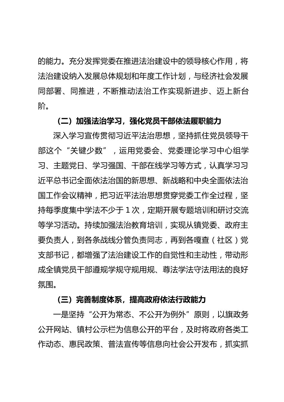 xx镇2025年度法治政府建设工作报告.docx_第2页