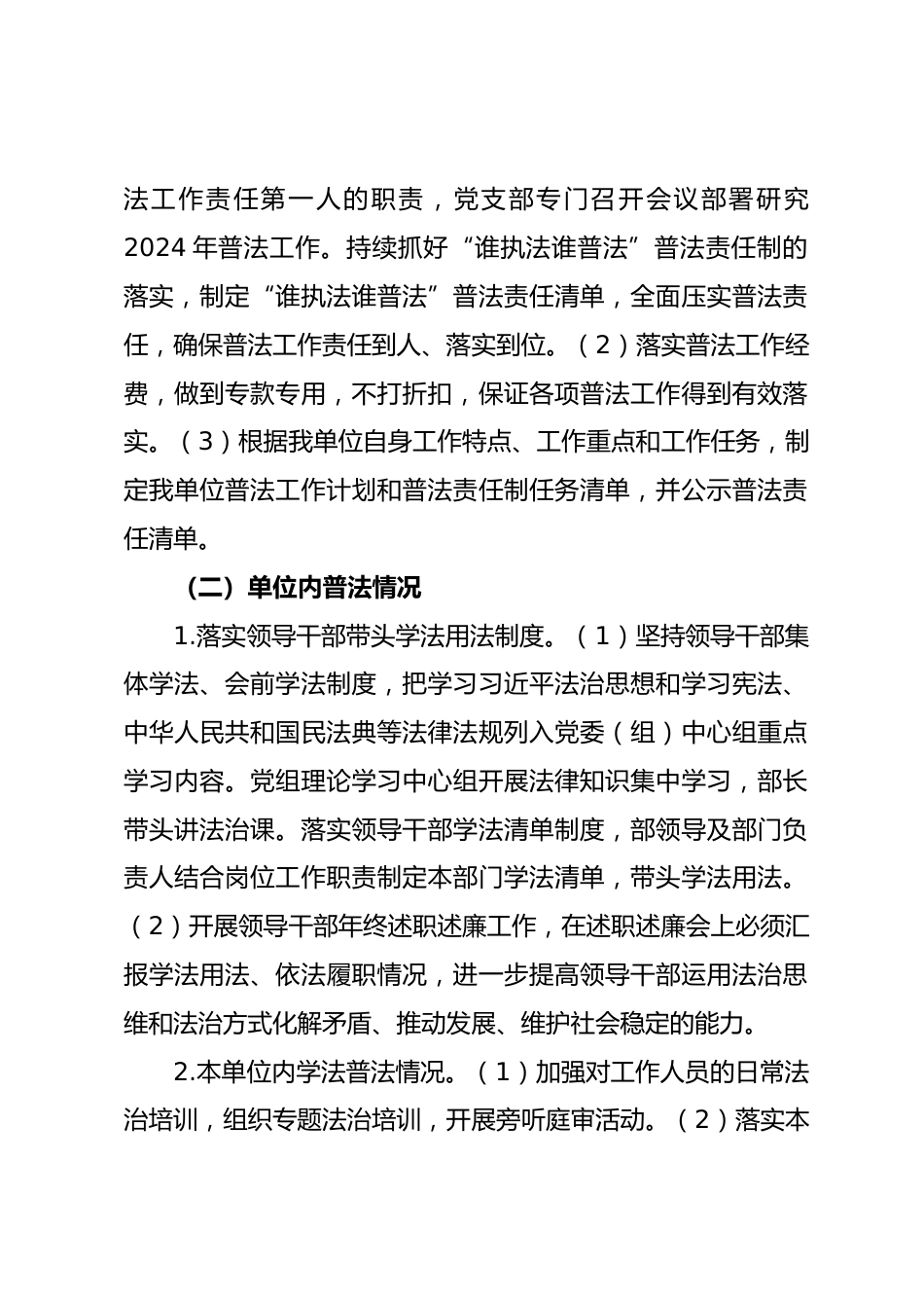 县委宣传部2025年度普法工作评议报告.docx_第2页
