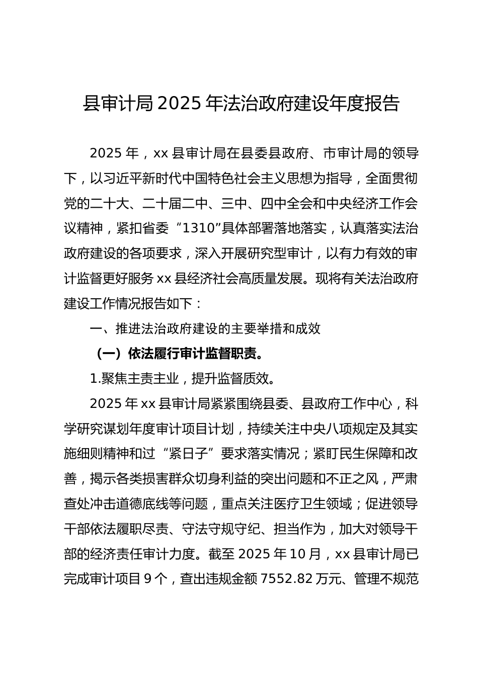 县审计局2025年法治政府建设年度报告.docx_第1页
