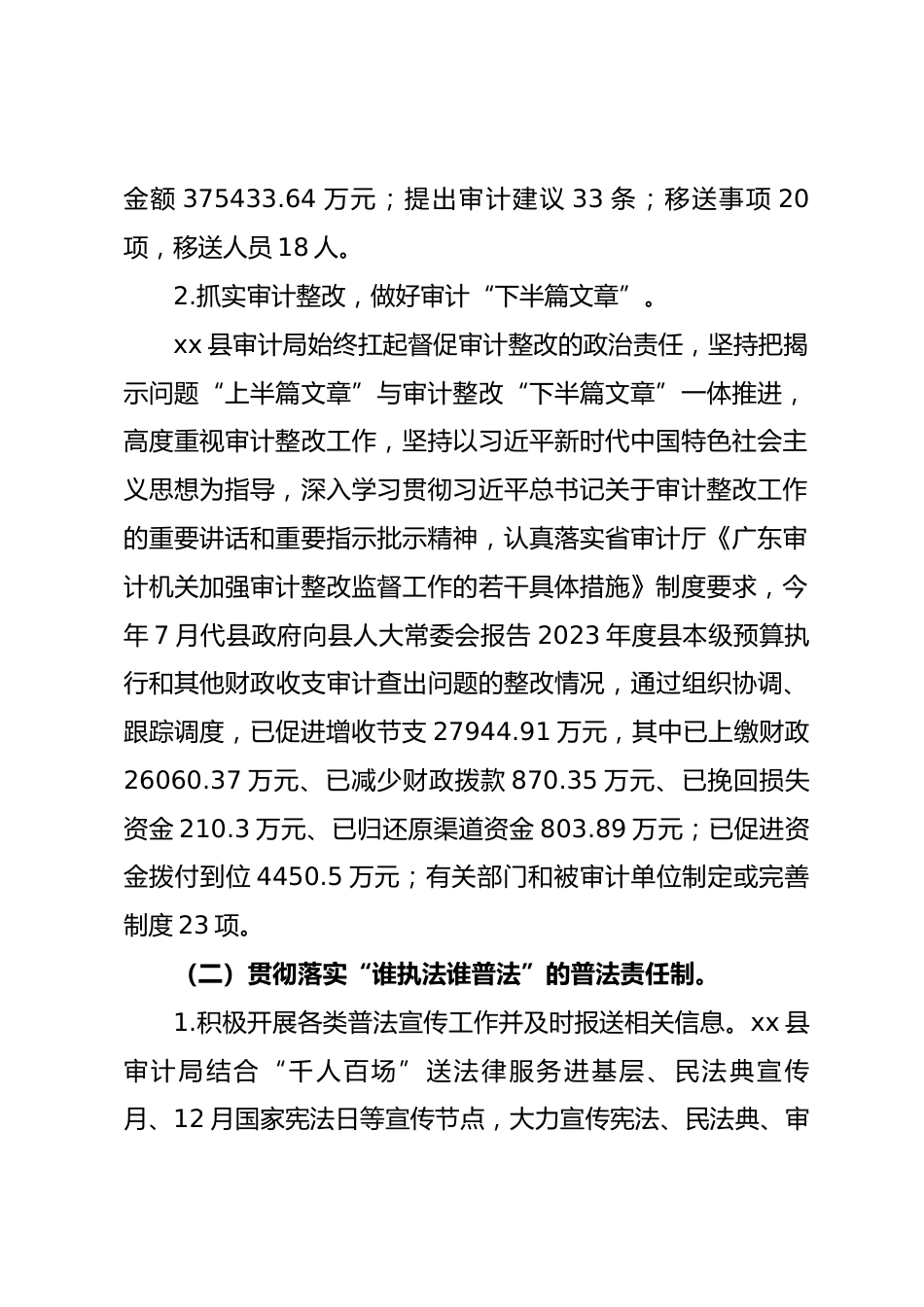 县审计局2025年法治政府建设年度报告.docx_第2页