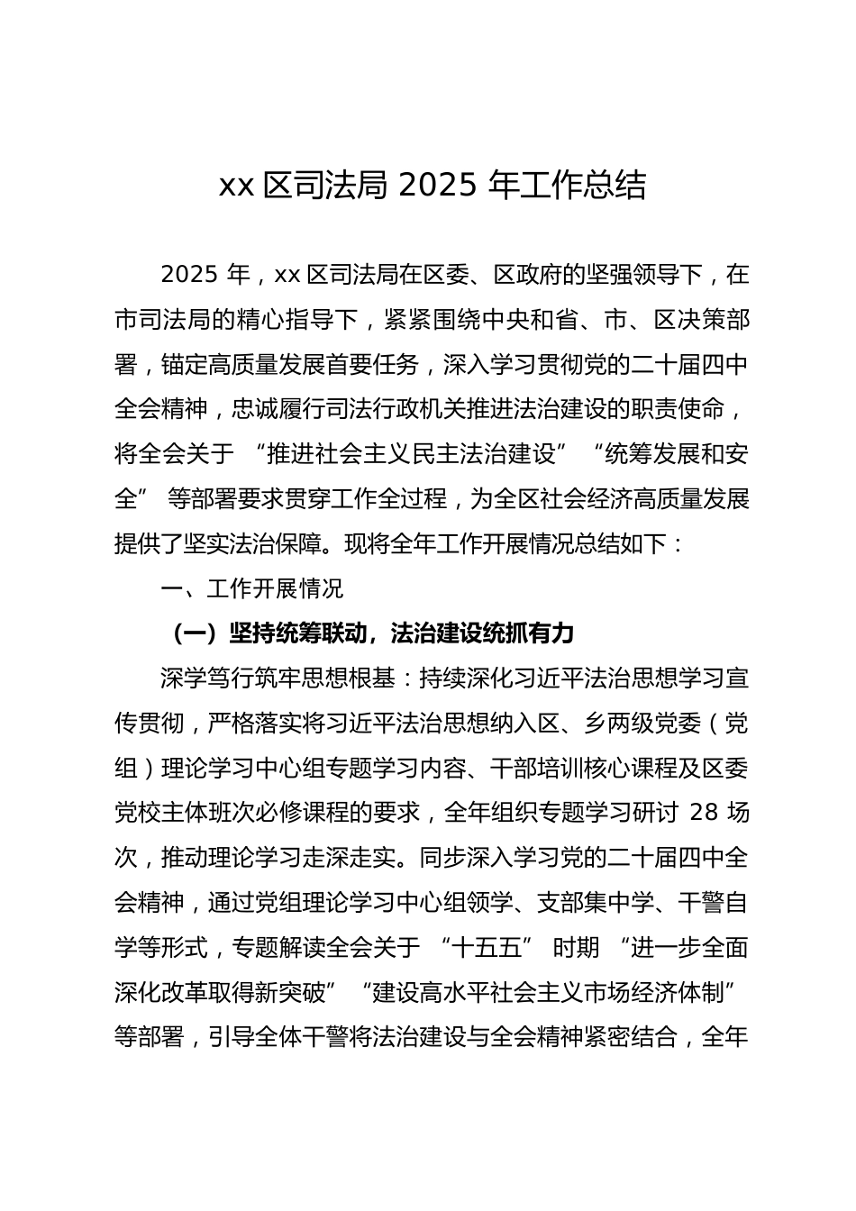 区司法局2025年工作总结.docx_第1页