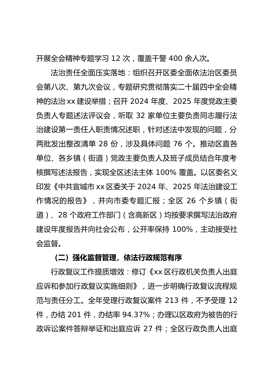 区司法局2025年工作总结.docx_第2页