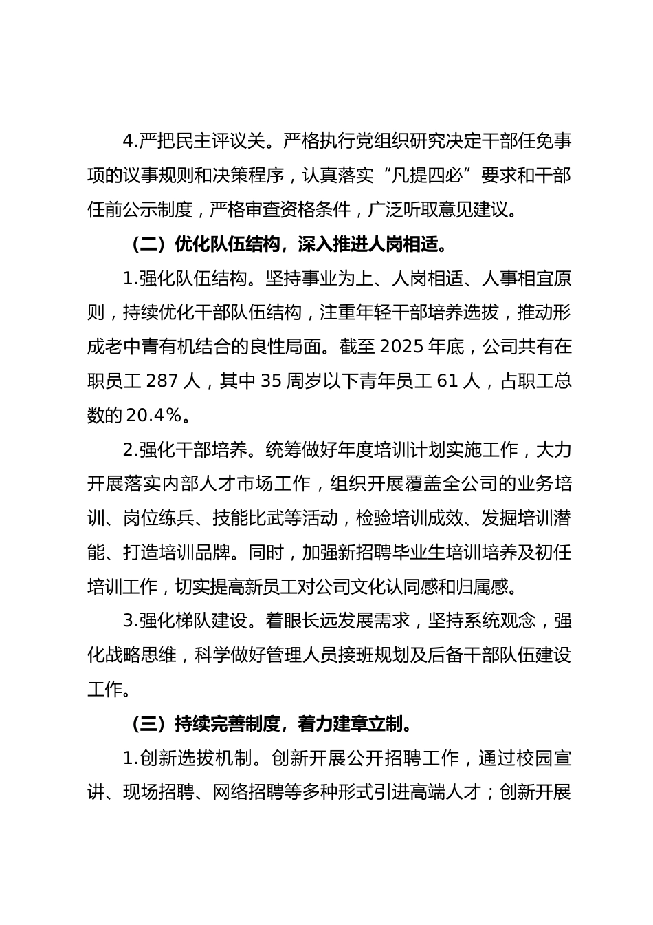 2025年某国企选人用人自查工作报告.docx_第2页