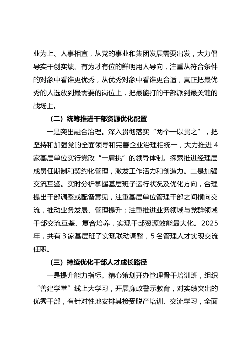 国企年度选人用人工作报告.docx_第2页