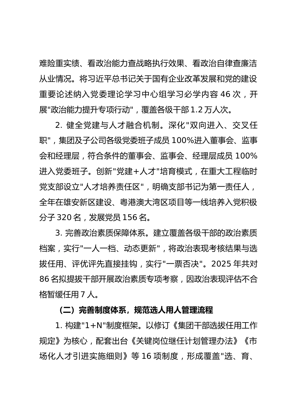 央企公司2025年度选人用人工作报告.docx_第2页