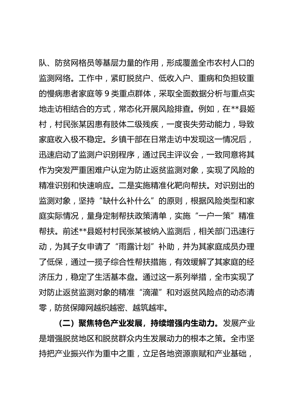 2025年度巩固拓展脱贫攻坚成果同乡村振兴有效衔接的工作情况报告.docx_第2页