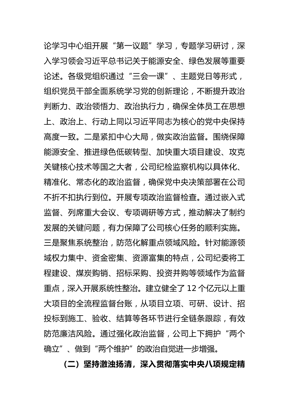 公司2025年党风廉政建设和反腐败工作总结.docx_第2页