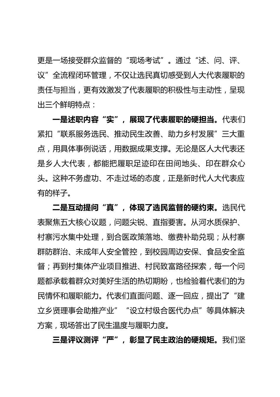 在2025年区、乡人大代表述职评议会上的讲话.docx_第2页