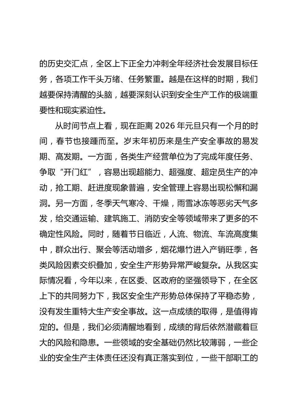 在全区岁末年初安全生产“大排查、大整治”行动动员部署会议上的讲话.docx_第2页