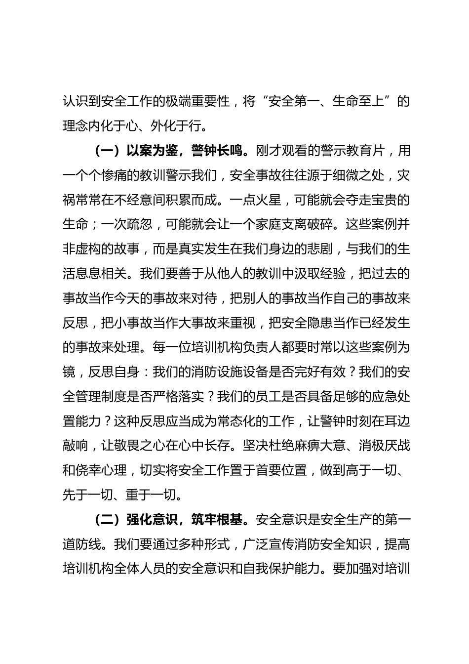在安全管理暨消防宣传月动员部署会上的讲话.docx_第2页