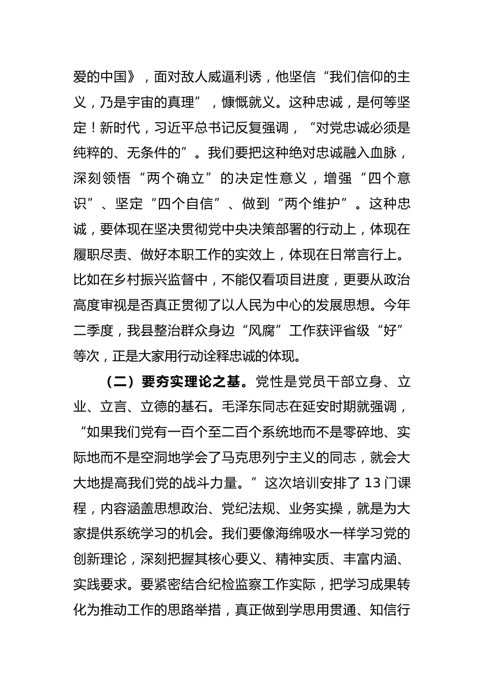 县纪委书记在全县纪检监察干部能力提升培训班上的党课讲稿.docx_第2页