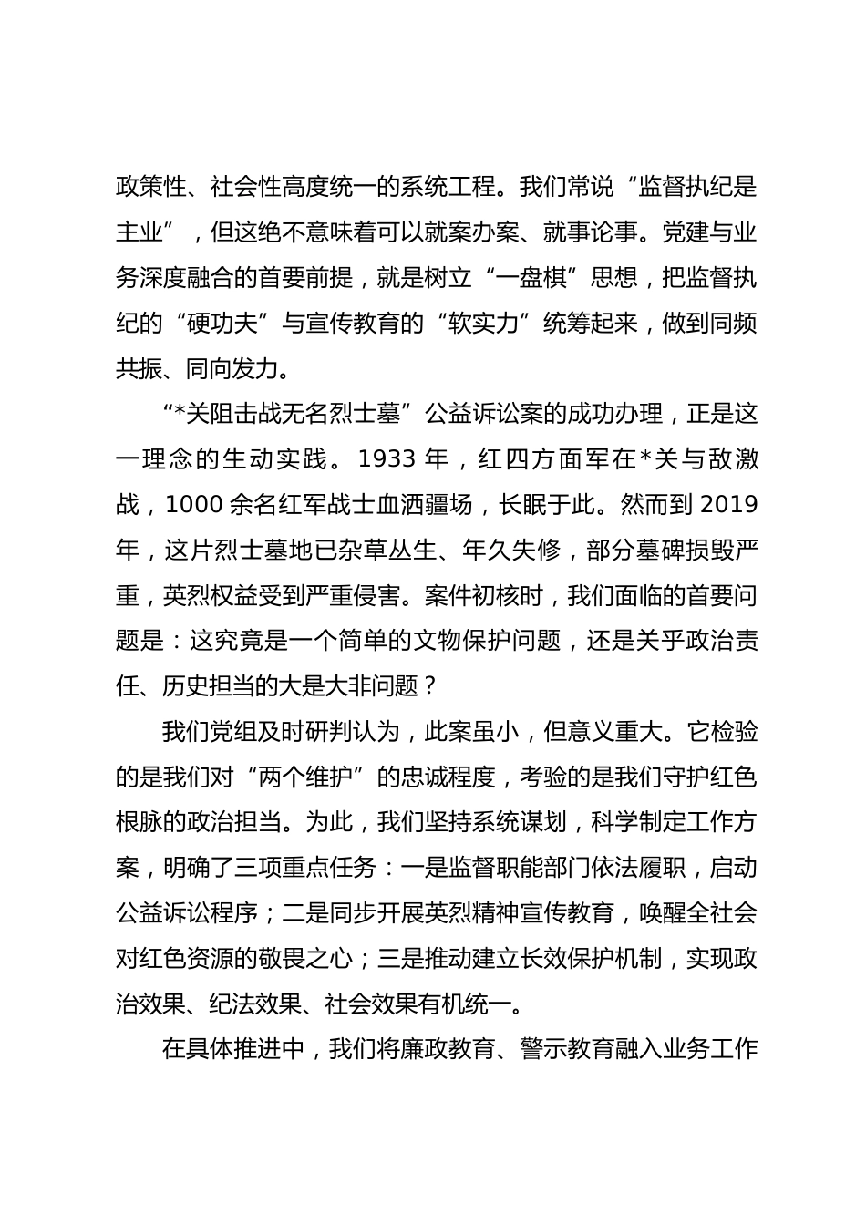 县纪委监委专题党课：坚持“做好”与“说好”，助力培育党建与业务融合发展品牌.docx_第2页