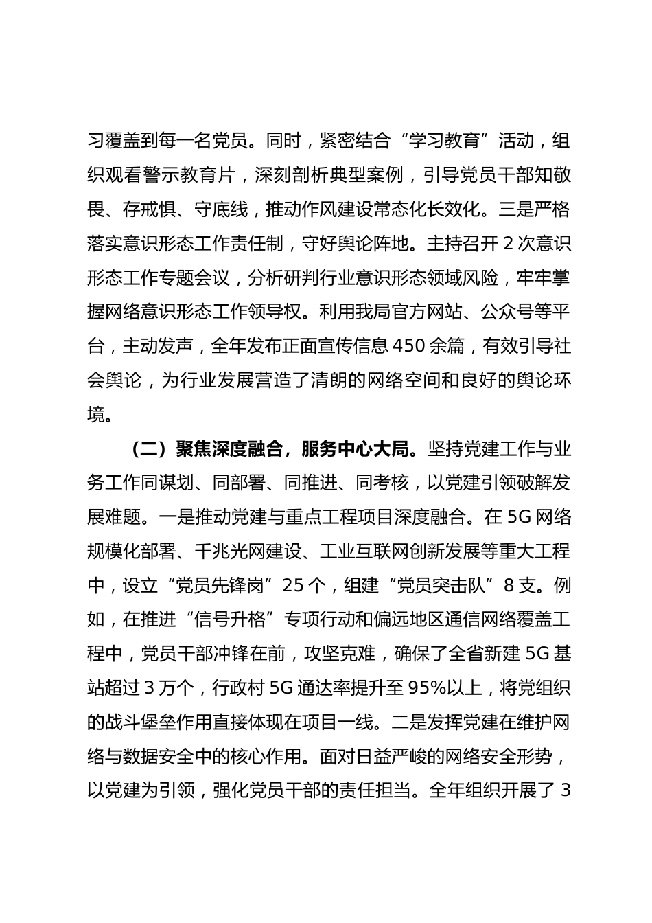 通信管理局2025年度书记抓基层党建工作述职报告.docx_第2页
