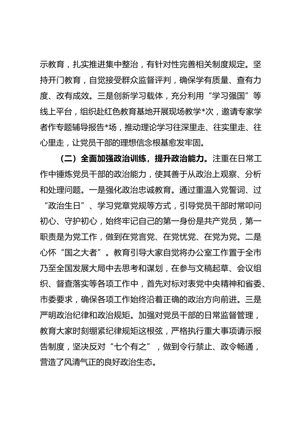 市政府办公室党组书记2025年度抓基层党建工作述职报告.docx_第2页