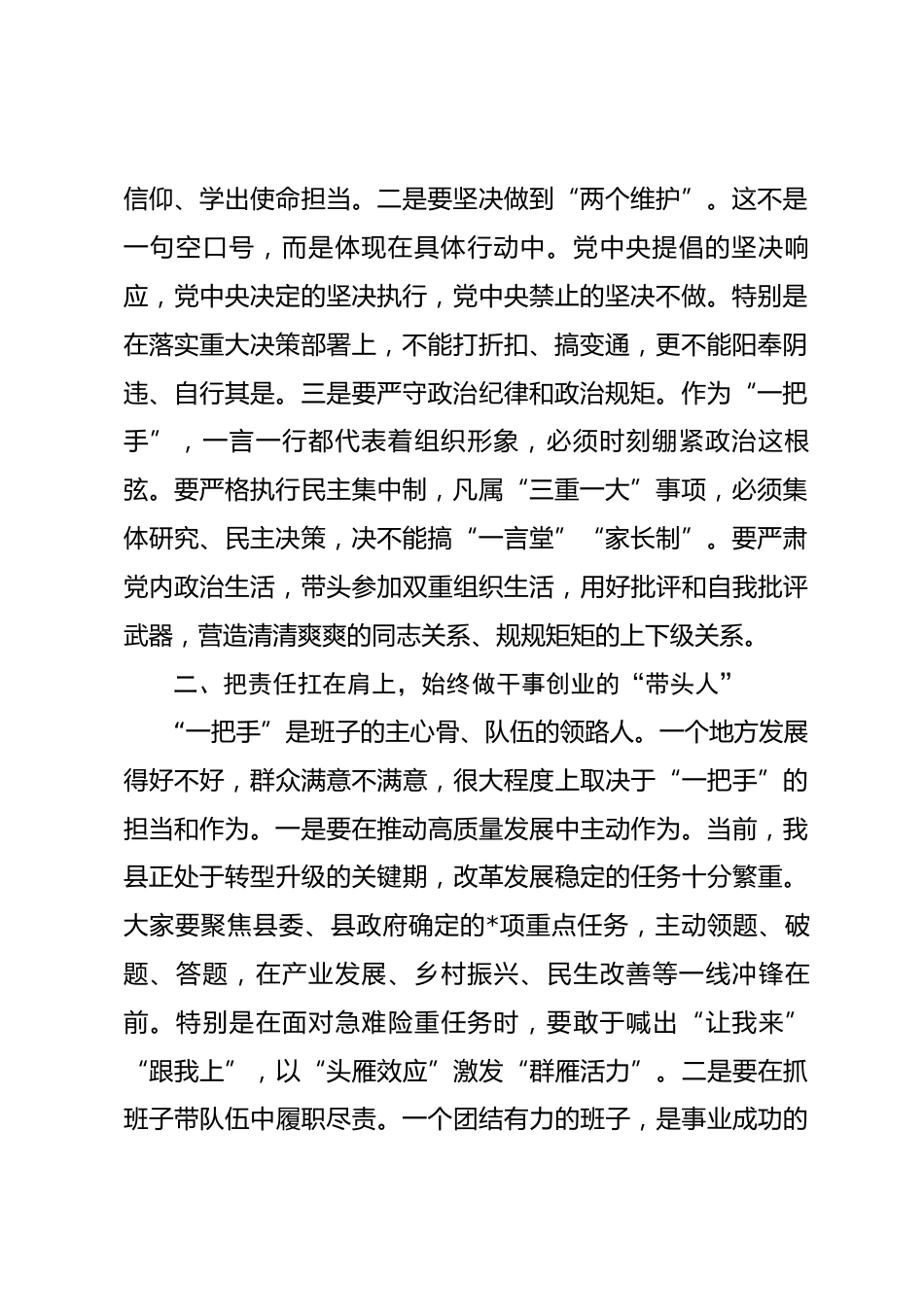 县纪委书记在2025年全县党政“一把手”集体谈心谈话会上的讲话.docx_第2页