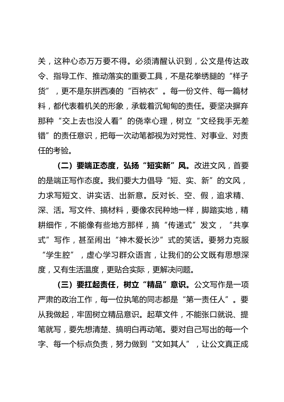 在公文抄袭问题专项整治工作部署会上的讲话.docx_第2页