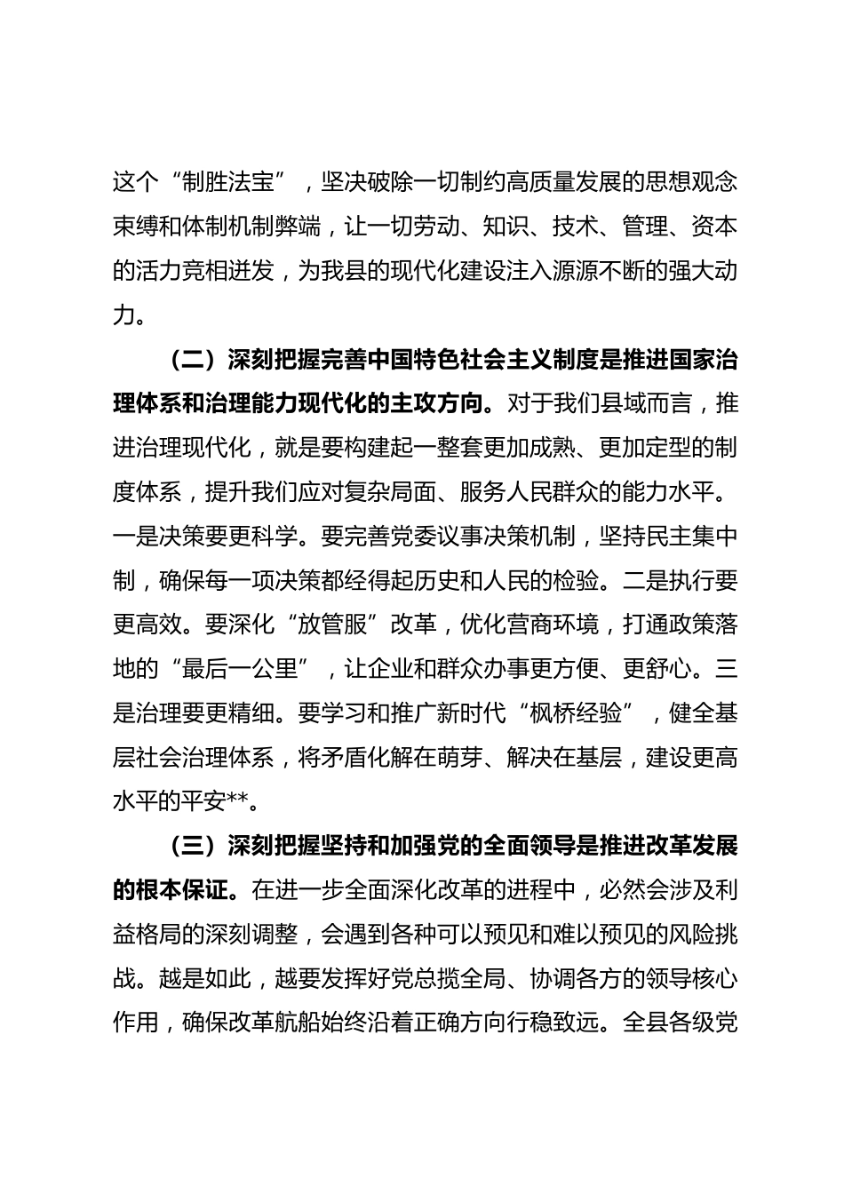 党课讲稿：深学笃行全会精神 奋力谱写“十五五”现代化新篇章.docx_第2页