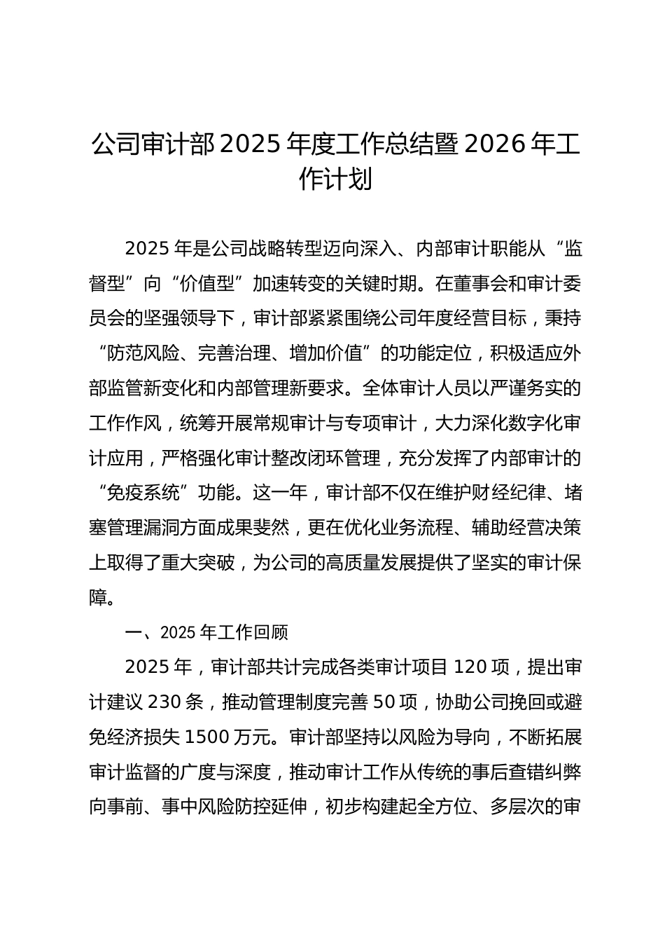 公司审计部2025年度工作总结暨2026年工作计划.docx_第1页