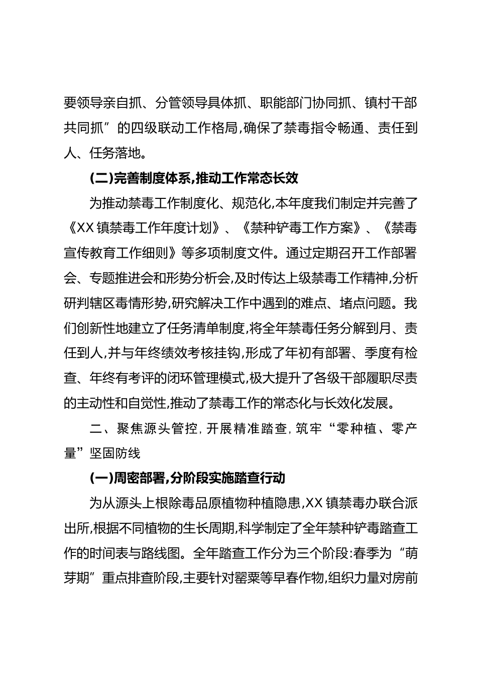 XX镇2025年度禁毒工作总结报告.docx_第2页