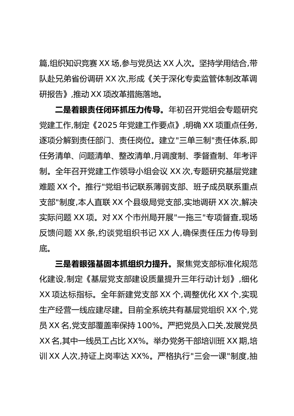 省烟草专卖局(公司)党组书记2025年度抓基层党建工作述职报告.docx_第2页