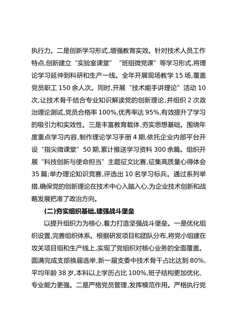 省焦煤集团有限责任公司技术中心党支部2025年度书记抓基层党建工作述职报告.docx_第2页