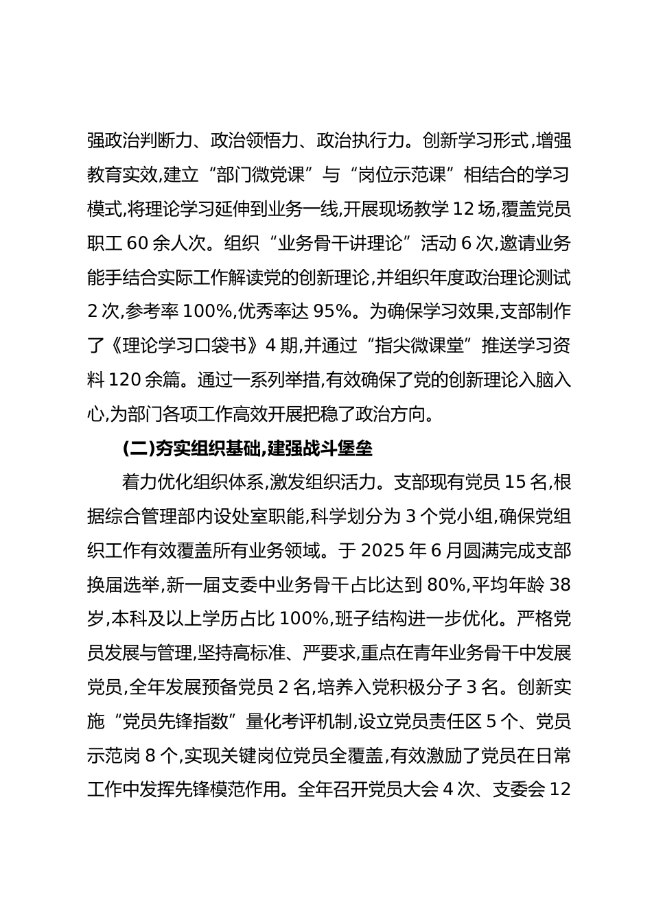 省国有资本运营控股集团有限公司综合管理部党支部2025年度书记抓基层党建工作述职报告.docx_第2页