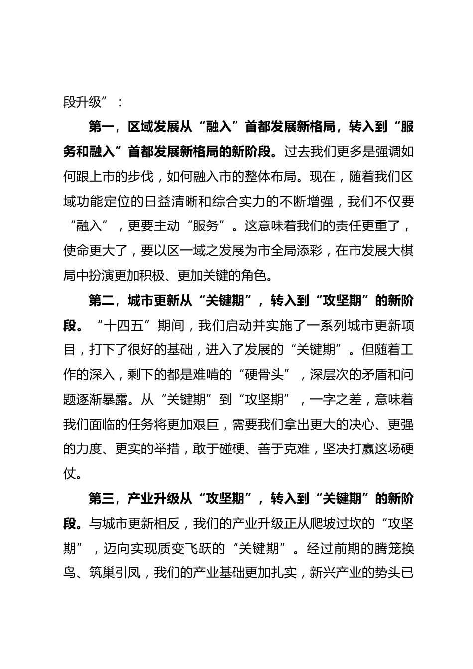 在区委年度工作务虚会上的讲话.docx_第2页