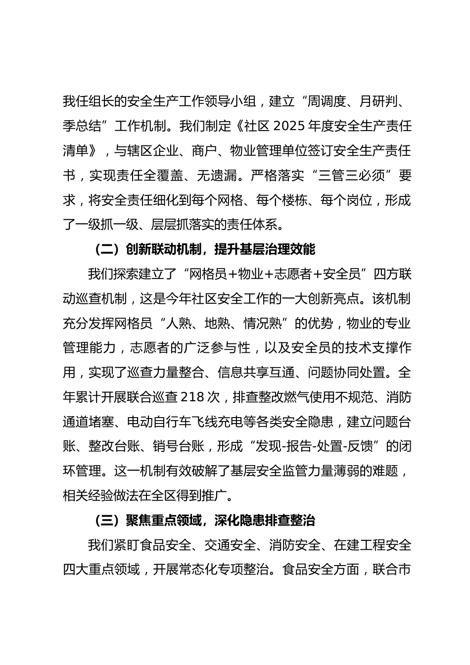 在社区2025年安全工作总结会上的讲话.docx_第2页