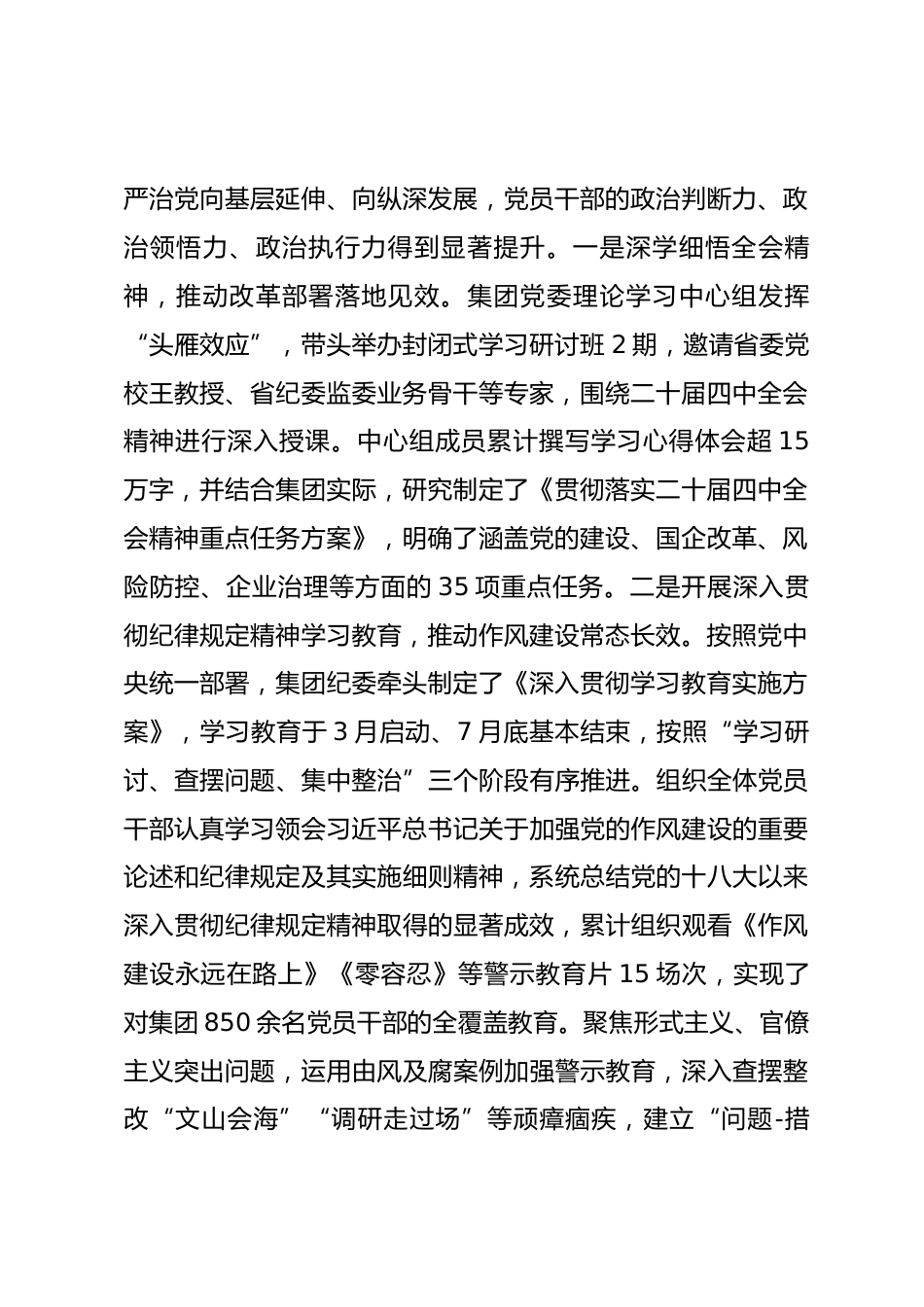 国企纪委2025年党风廉政建设和反腐败工作总结.docx_第2页