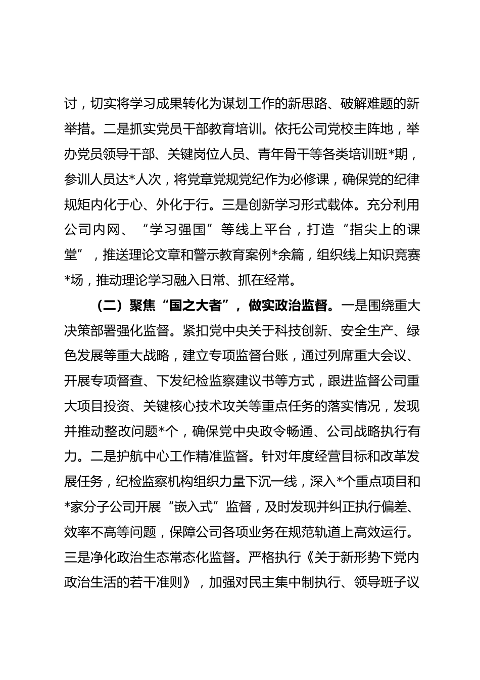 公司2025年度党风廉政建设和反腐败工作总结报告.docx_第2页