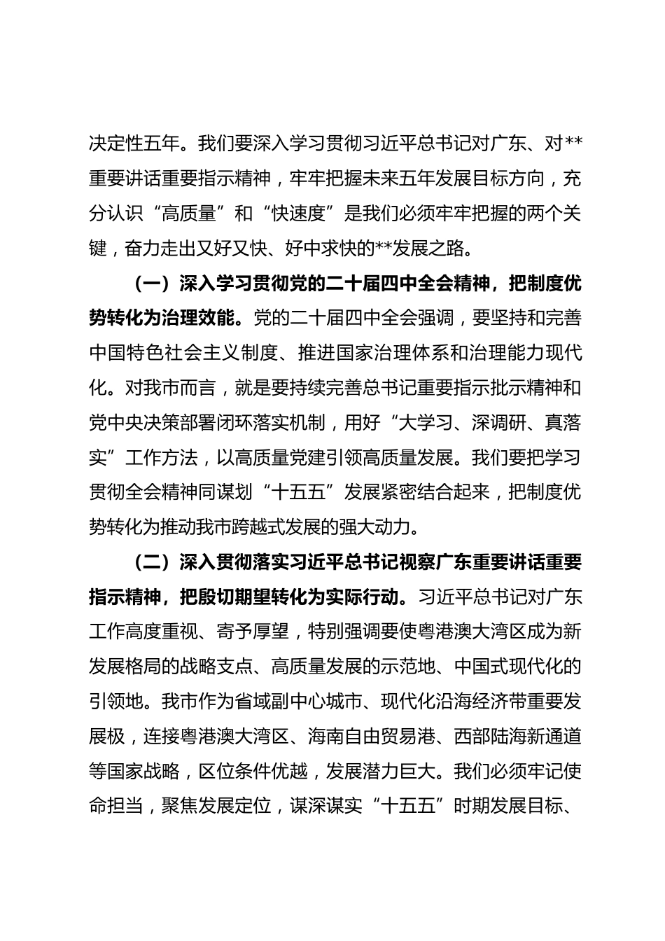 在市委2025年工作务虚会上的讲话.docx_第2页