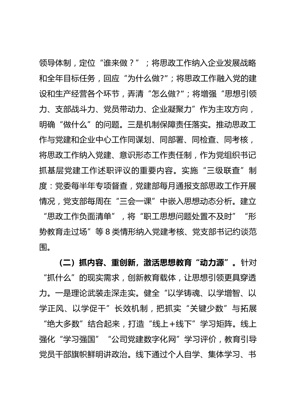 国企党委2025年度思想政治工作总结.docx_第2页