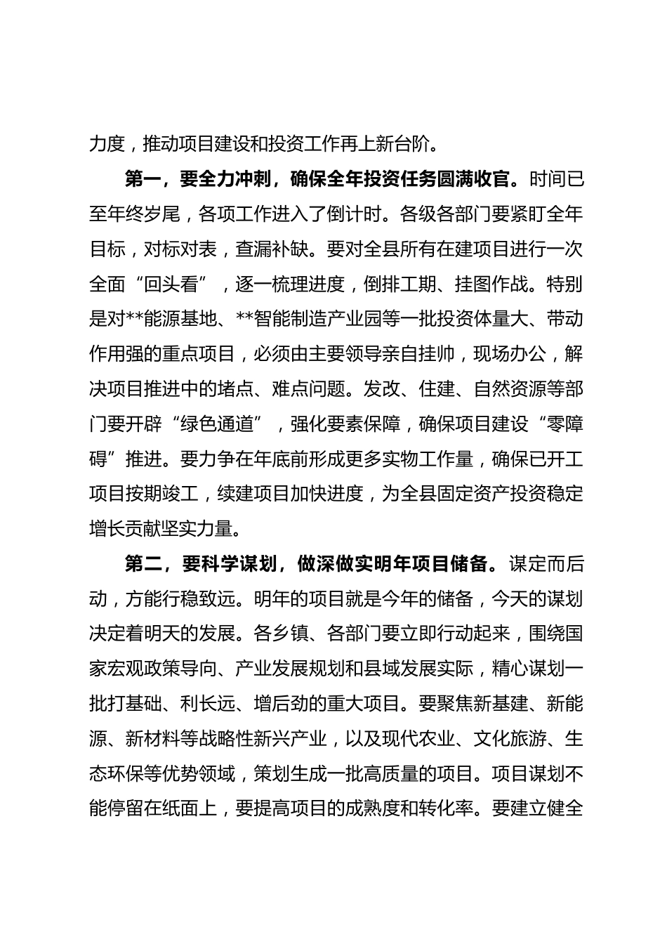 在县2025年第四季度暨2026年全年及第一季度经济运行工作分析会议上的讲话.docx_第2页