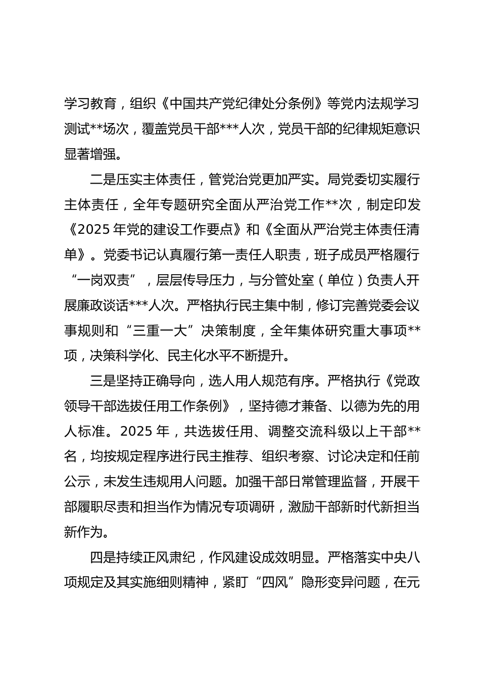 市自然资源和规划局2025年度政治生态建设自评自查报告.docx_第2页