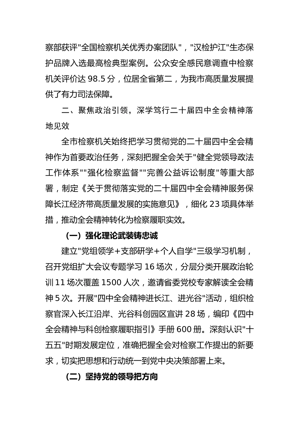 市人民检察院关于2025年检察工作情况的报告.docx_第2页