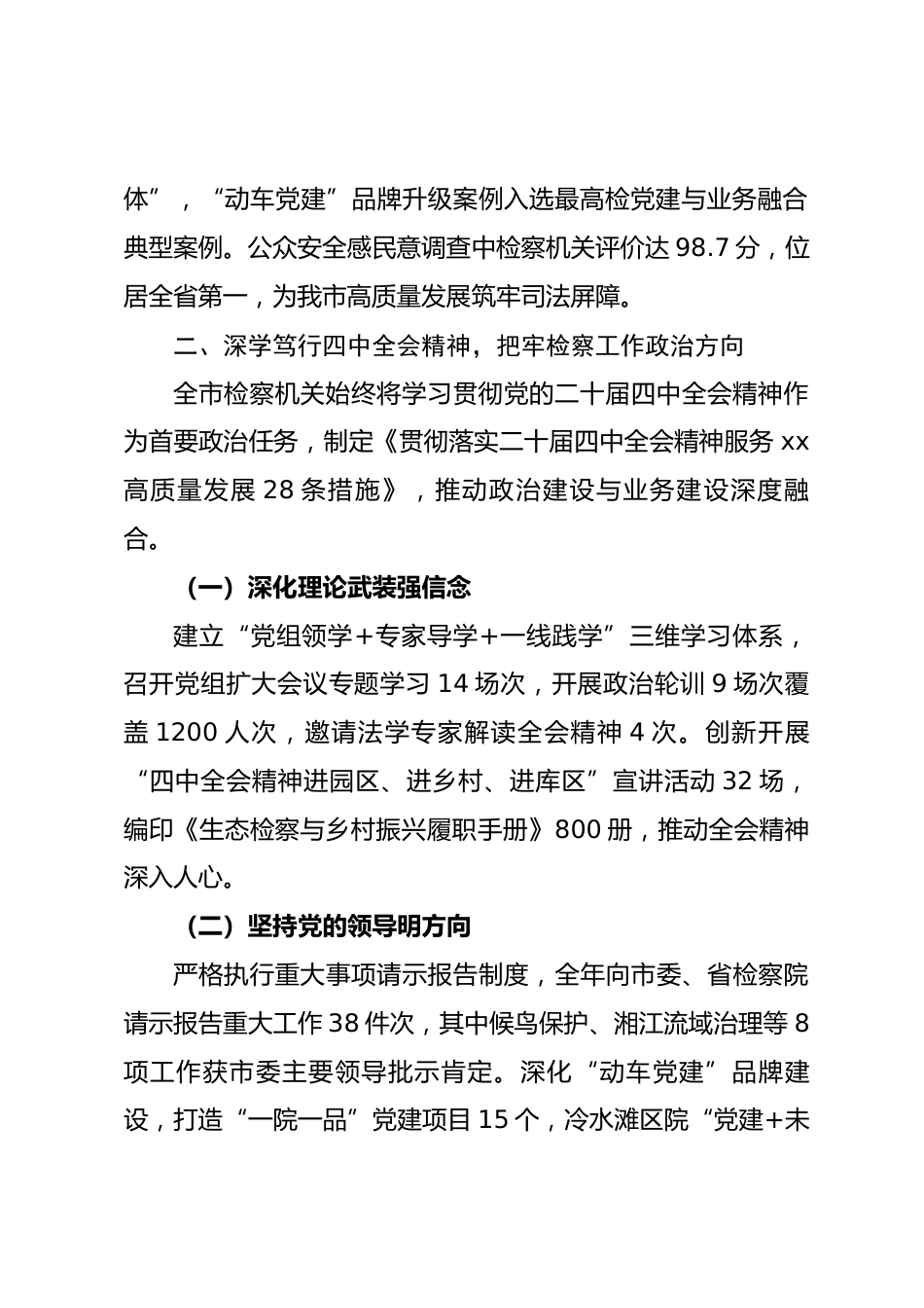 市人民检察院关于2025年检察工作情况的报告2.docx_第2页