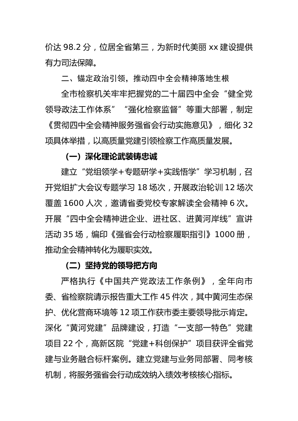 市人民检察院关于2025年检察工作情况的报告3.docx_第2页