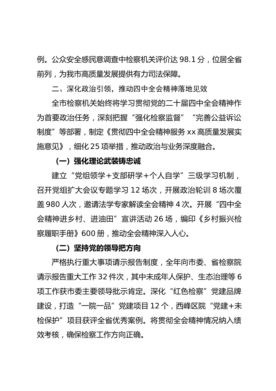 市人民检察院关于2025年检察工作情况的报告4.docx_第2页