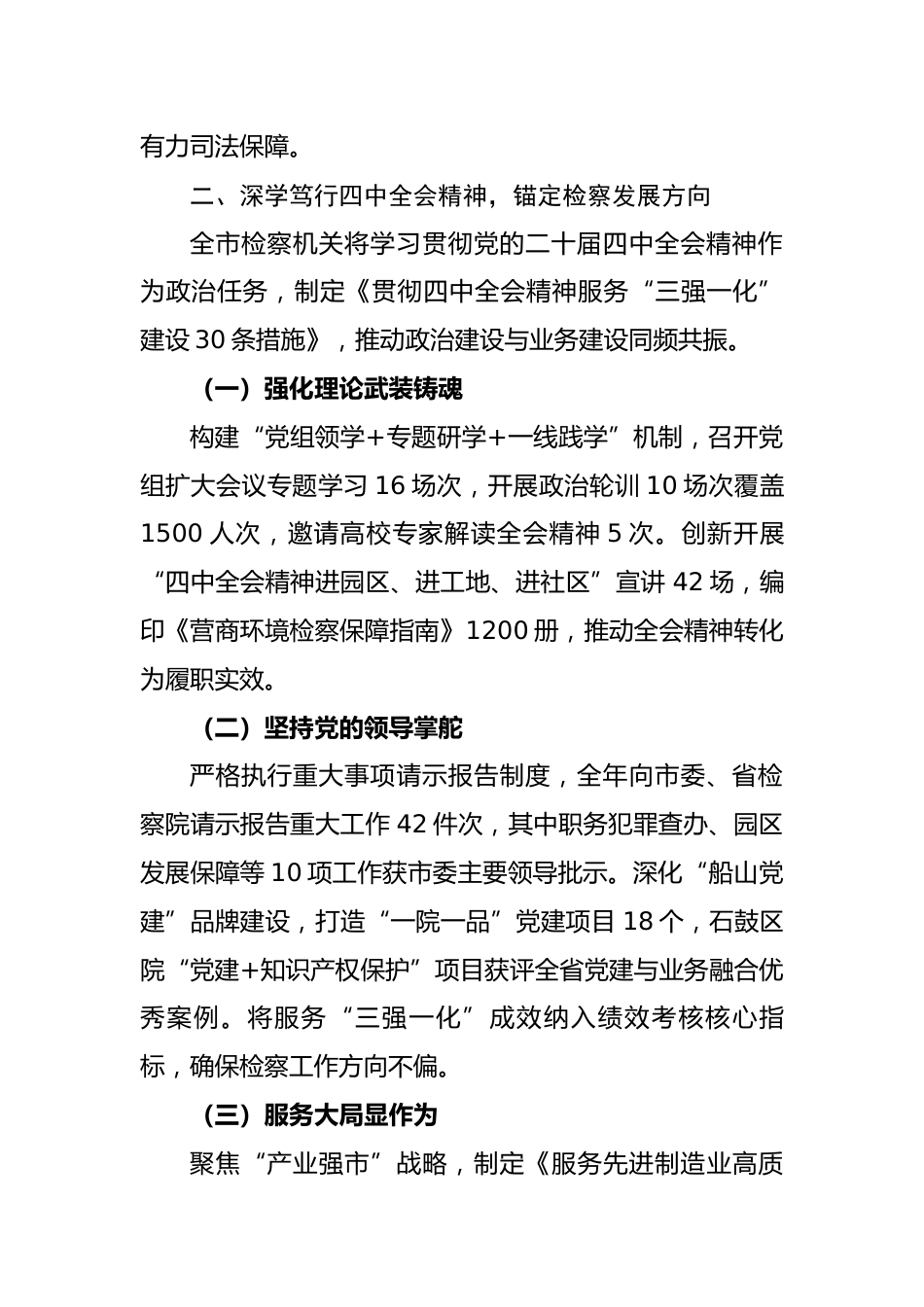 市人民检察院关于2025年检察工作情况的报告5.docx_第2页