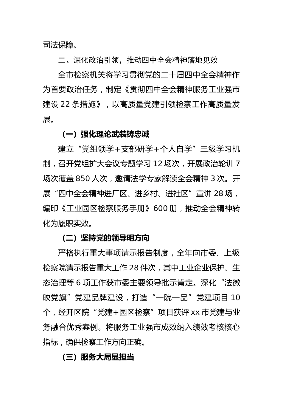 市人民检察院关于2025年检察工作情况的报告6.docx_第2页