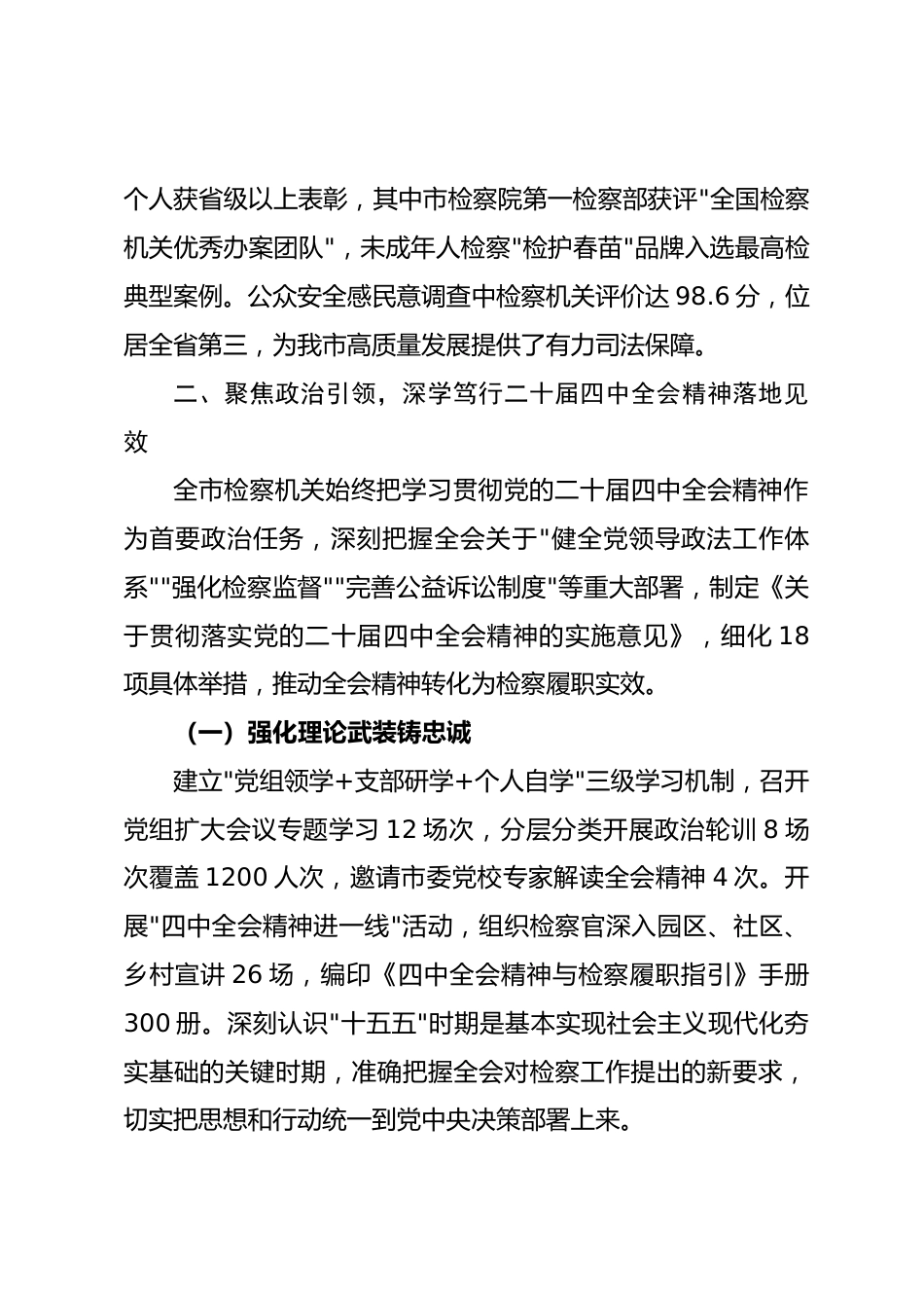 某某市人民检察院关于2025年检察工作情况的报告.docx_第2页