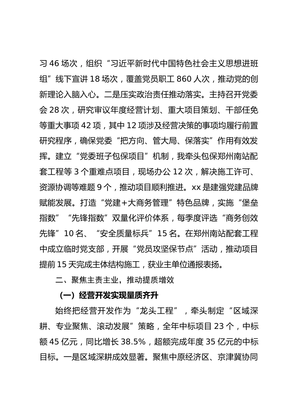中铁xx局第xx工程有限公司建筑分公司党委书记、经理2025年度述职报告.docx_第2页