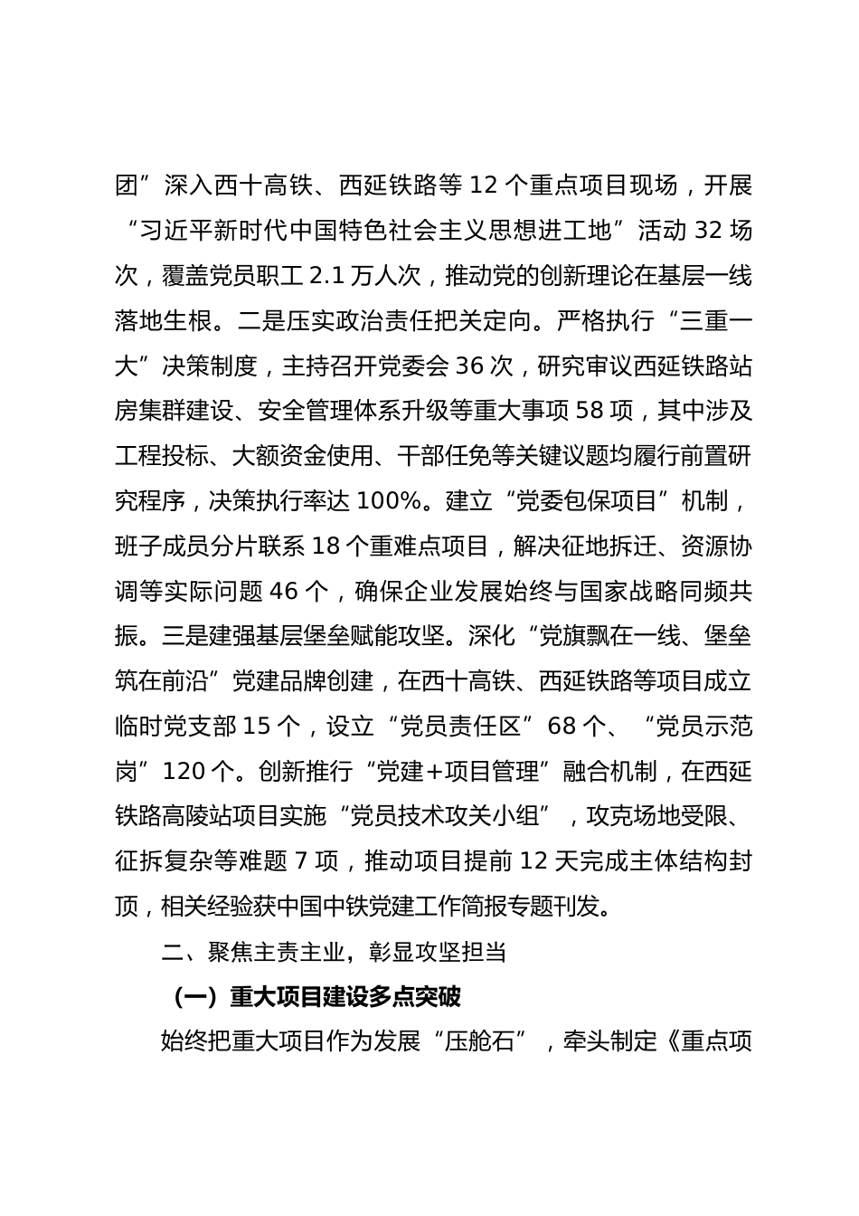 中铁xx工程局党委书记、董事长2025年度述职报告.docx_第2页
