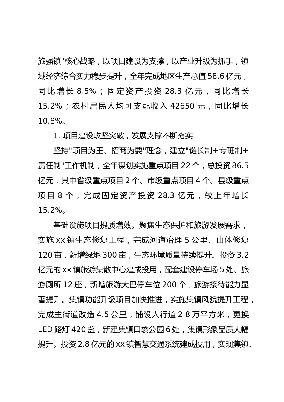 浙江省乡镇2025年度政府工作报告.docx_第2页
