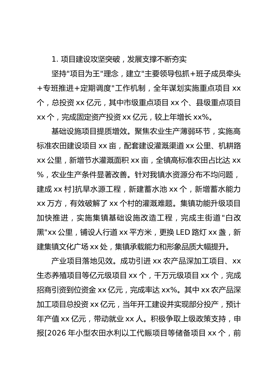 乡镇2025年度政府工作报告.docx_第2页