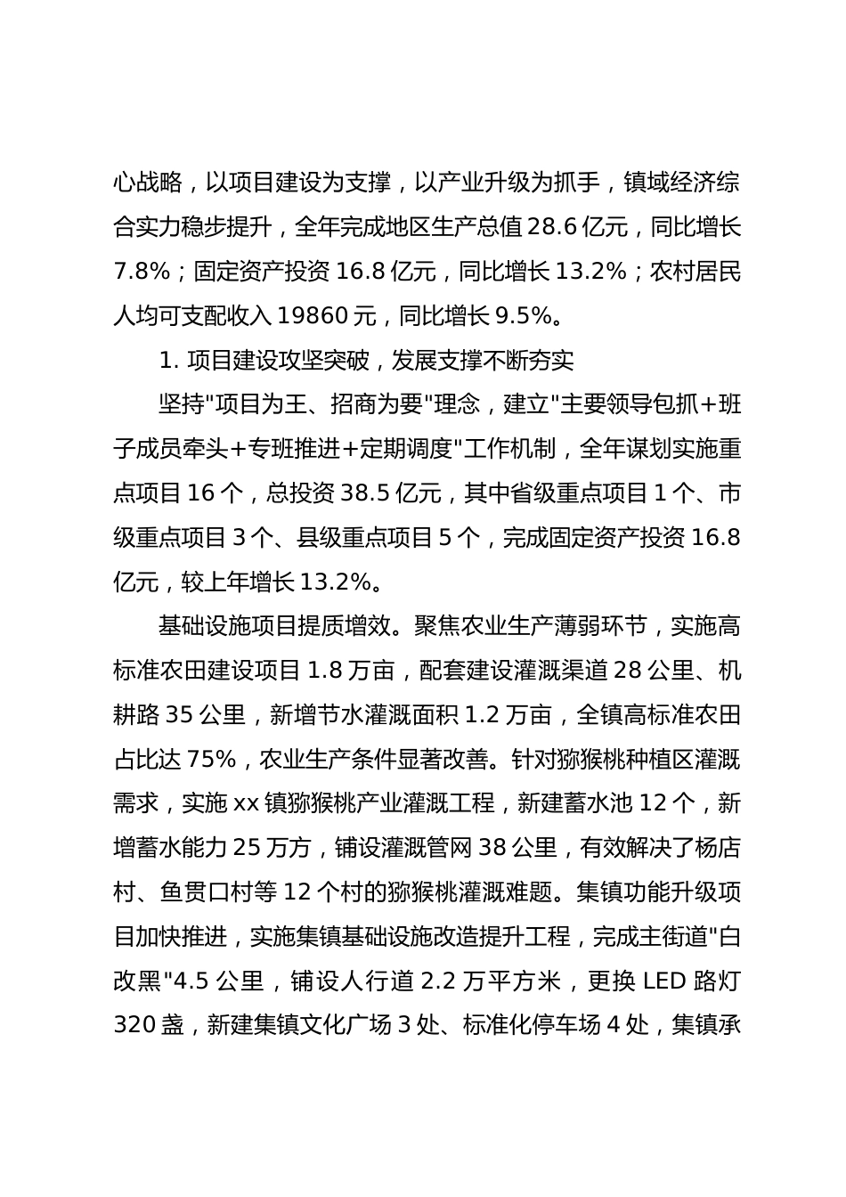 河南省乡镇2025年度政府工作报告.docx_第2页