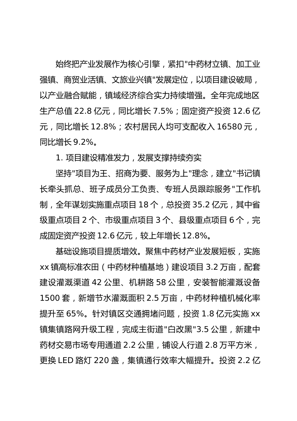 甘肃省乡镇2025年度政府工作报告.docx_第2页